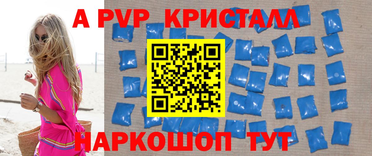 A-PVP кристаллы  где можно купить   A PVP мука  Alfa_PVP  A-PVP VHQ  Кировск  Вход с VPN 