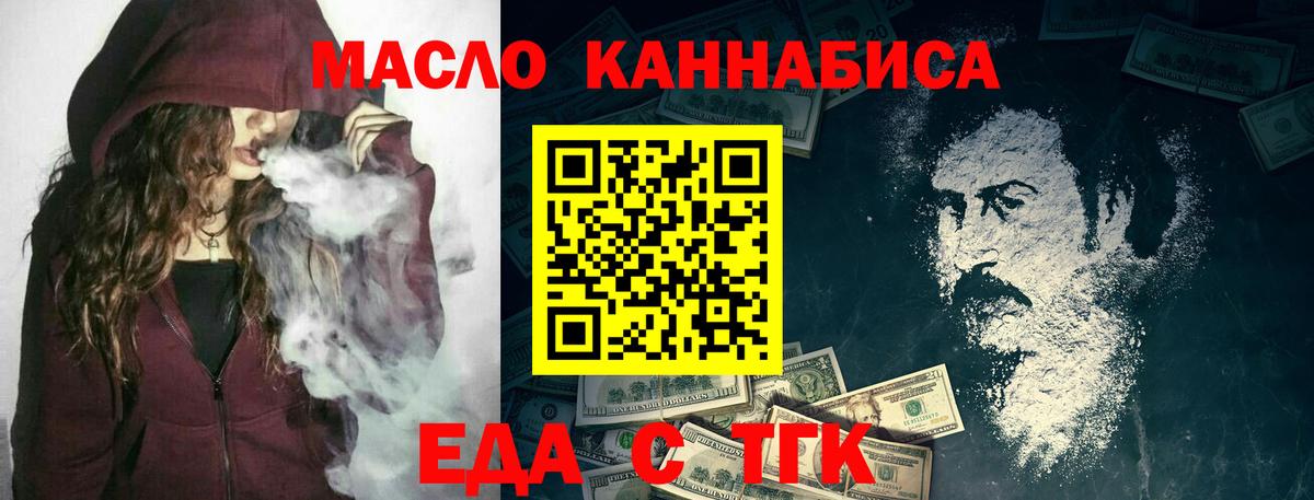 Еда ТГК конопля  Вход с VPN  Кировск 