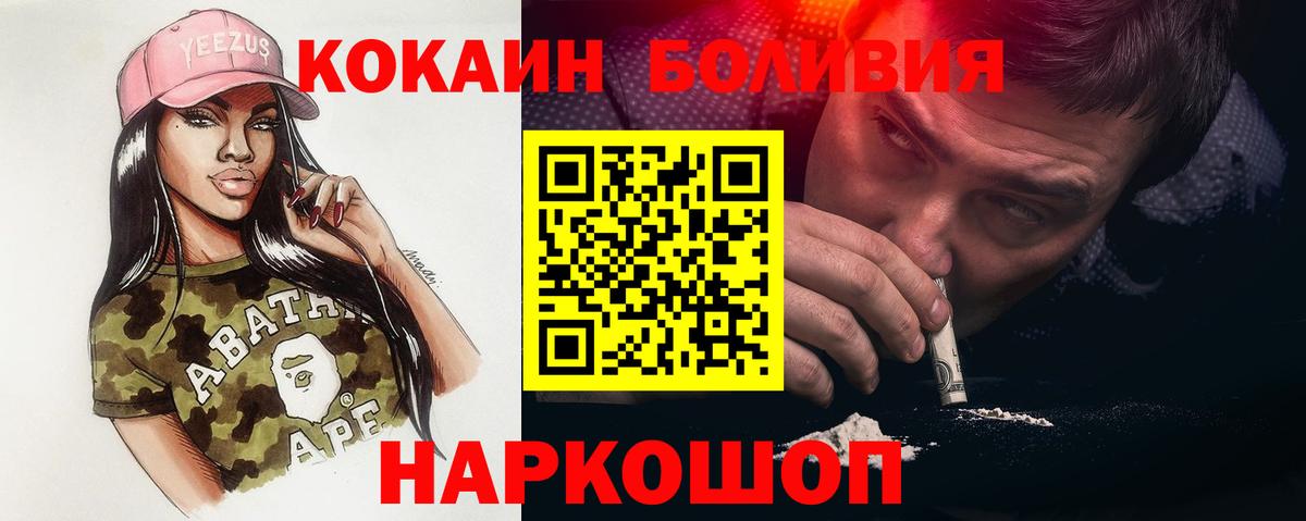 КОКАИН Эквадор  COCAIN Боливия  наркотики  Кировск  Вход с VPN 