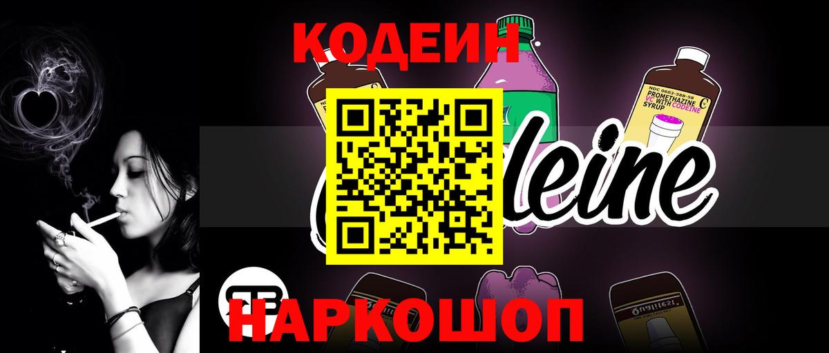 Кодеин напиток Lean (лин)  Кодеиновый сироп Lean напиток Lean (лин)  Кировск  Вход с VPN 