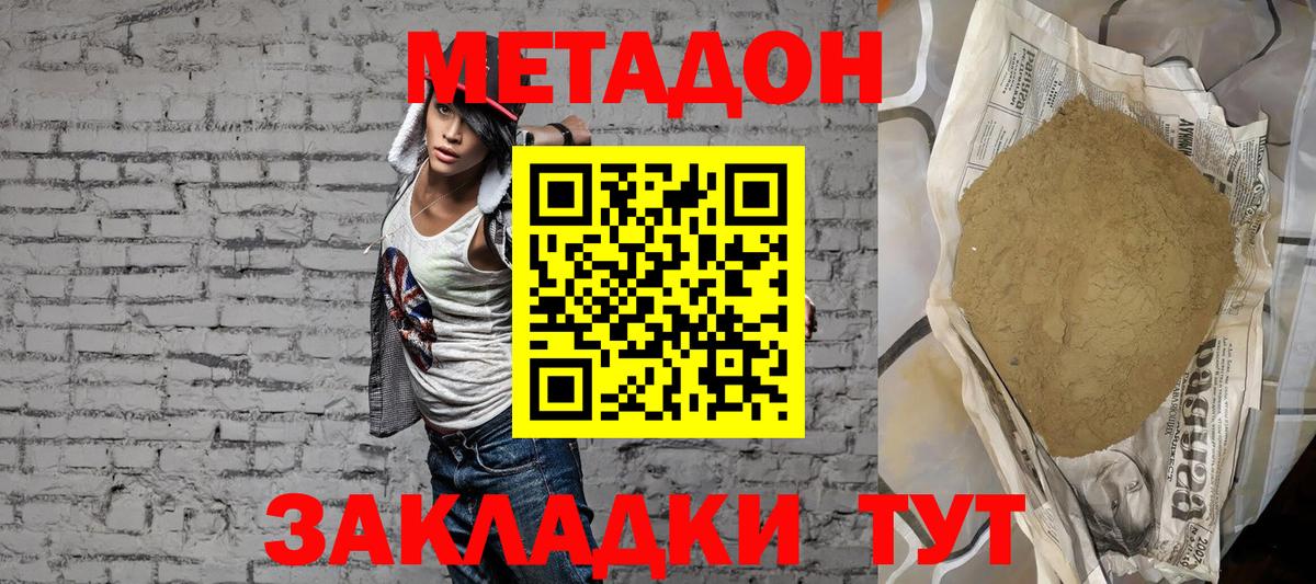 МЕТАДОН белоснежный Кировск