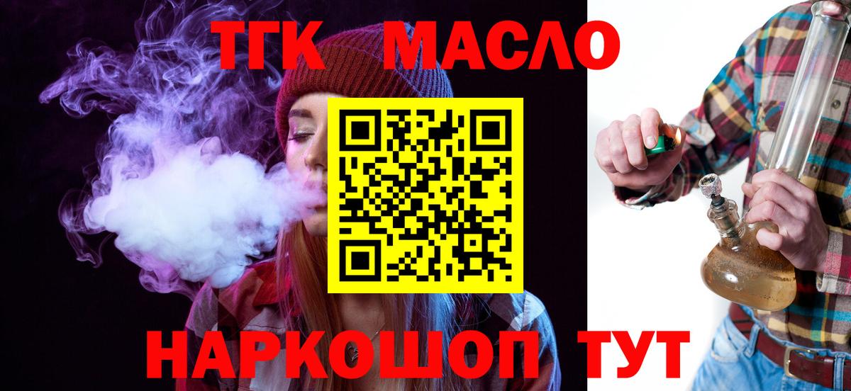 ТГК вейп с тгк Кировск